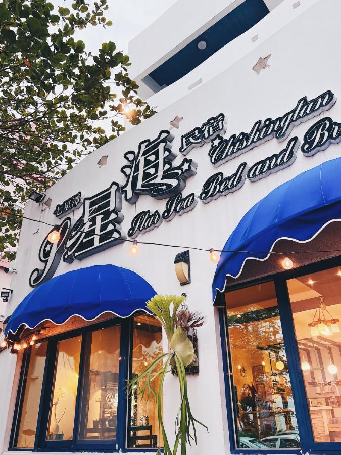 Qixingtan Xinghai B&B No1044&2202 Dahan Exterior photo